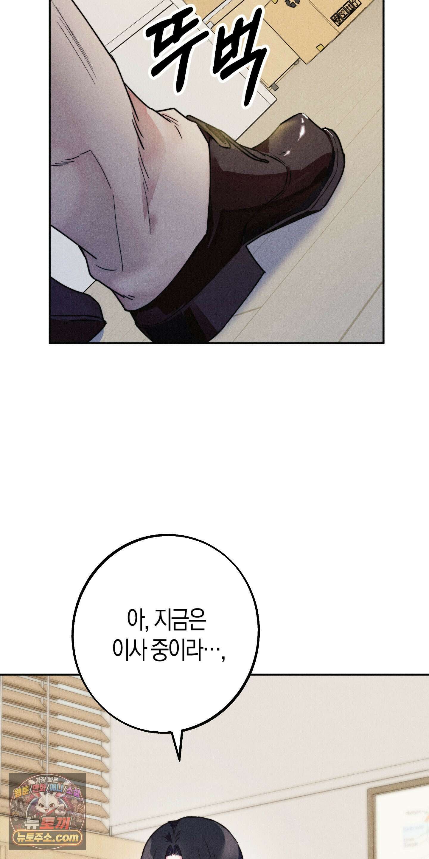 누군가 정해둔 것처럼 1화 66