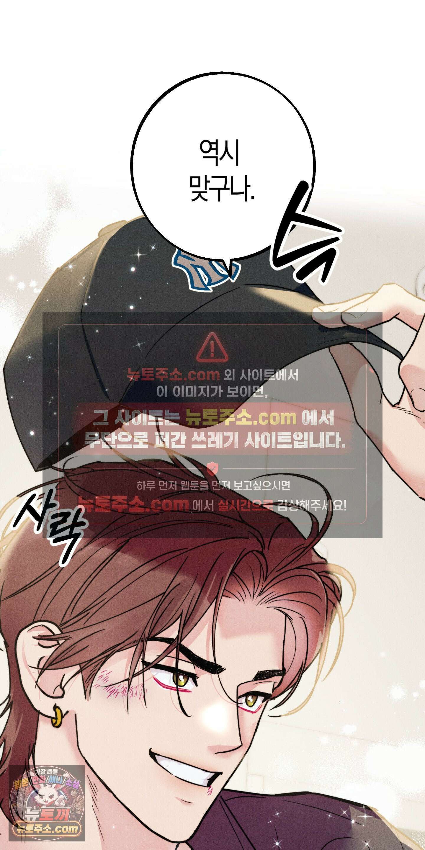 누군가 정해둔 것처럼 1화 69