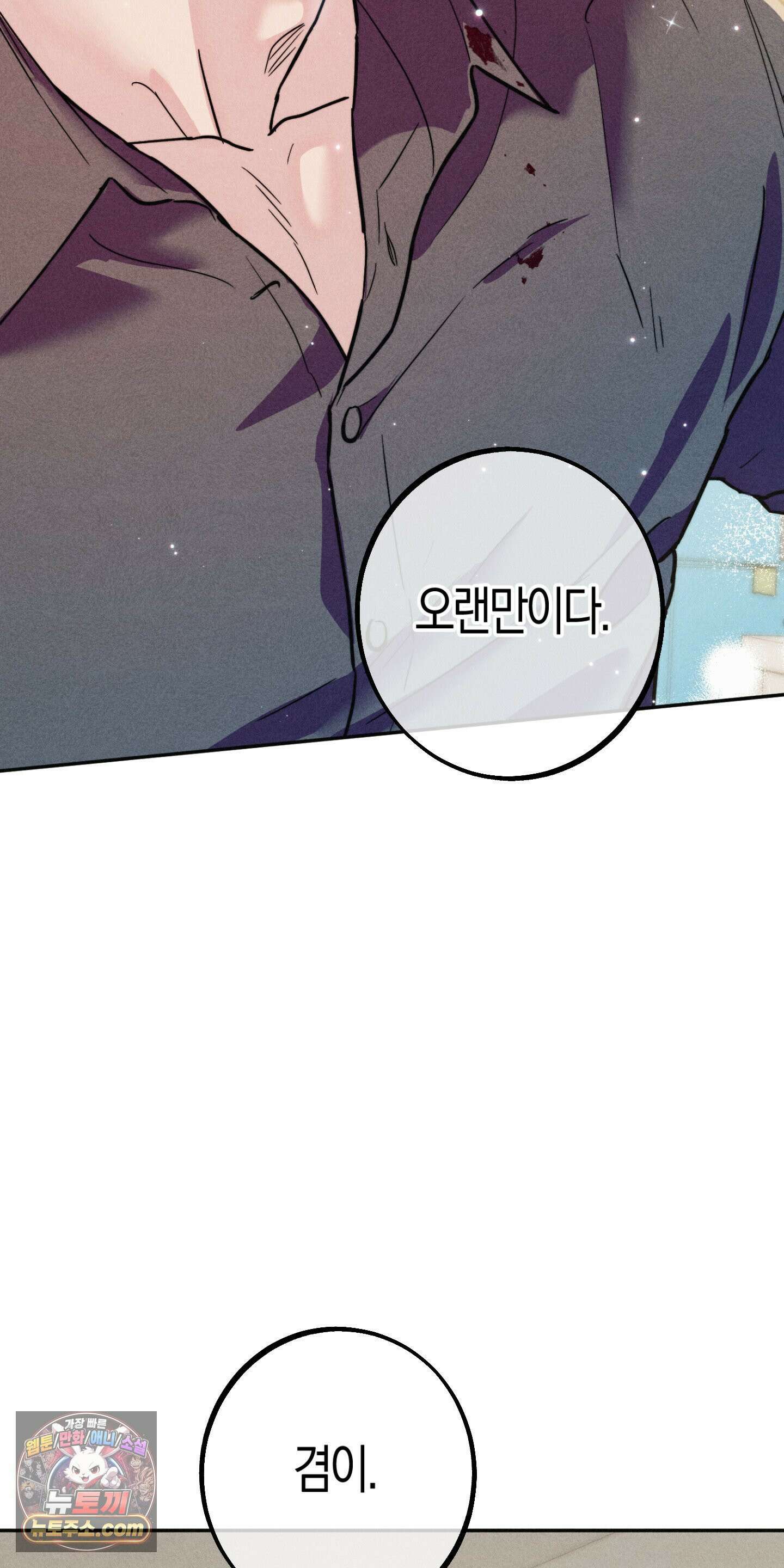 누군가 정해둔 것처럼 1화 70