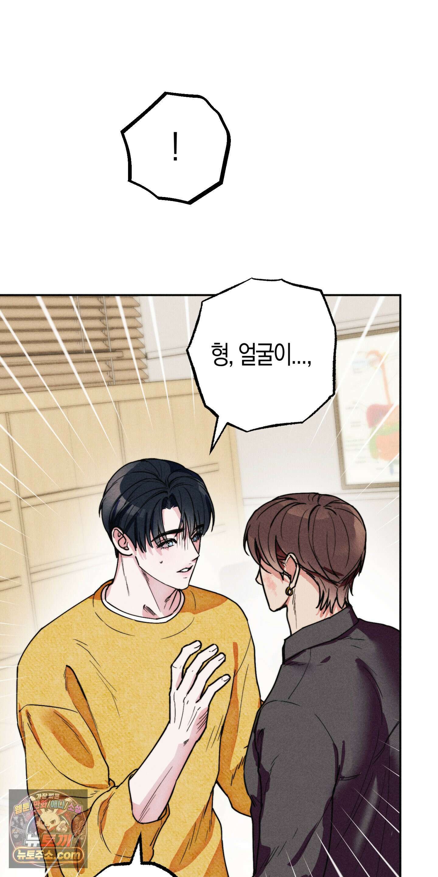 누군가 정해둔 것처럼 1화 76