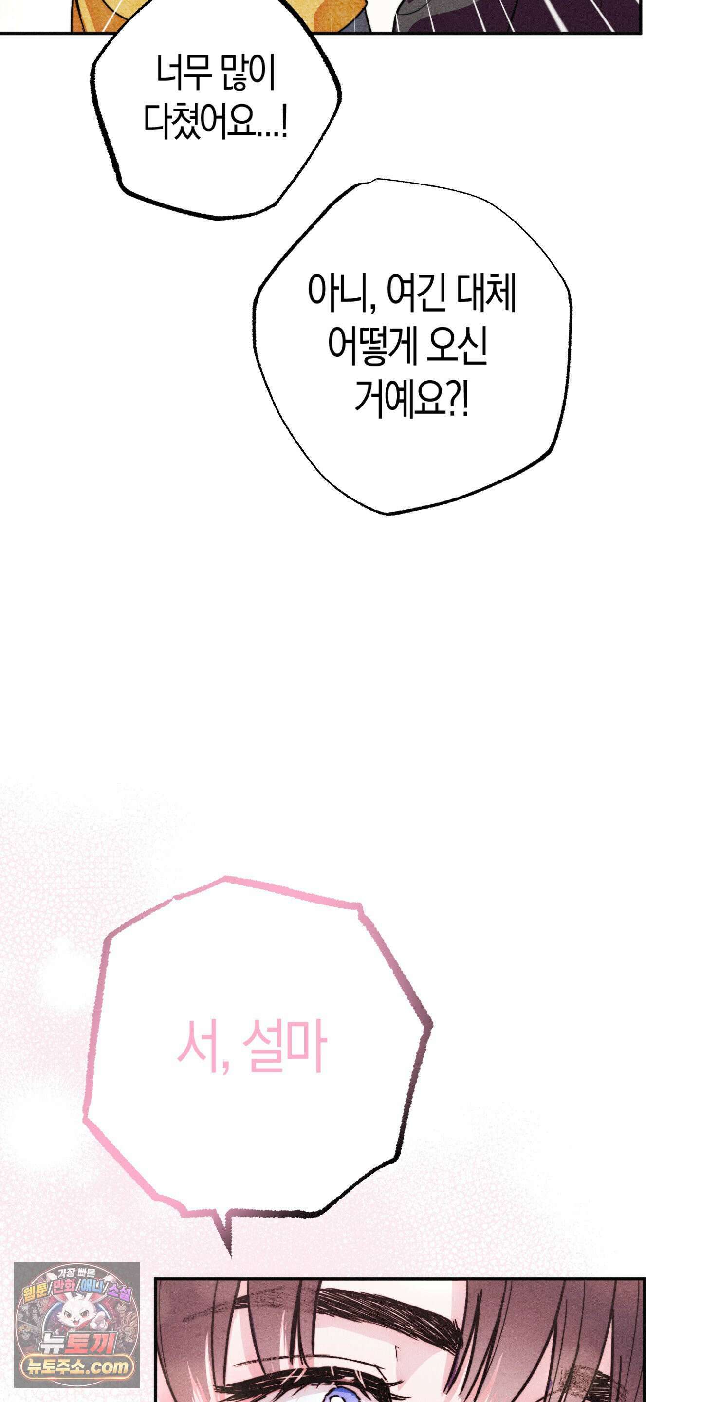 누군가 정해둔 것처럼 1화 77