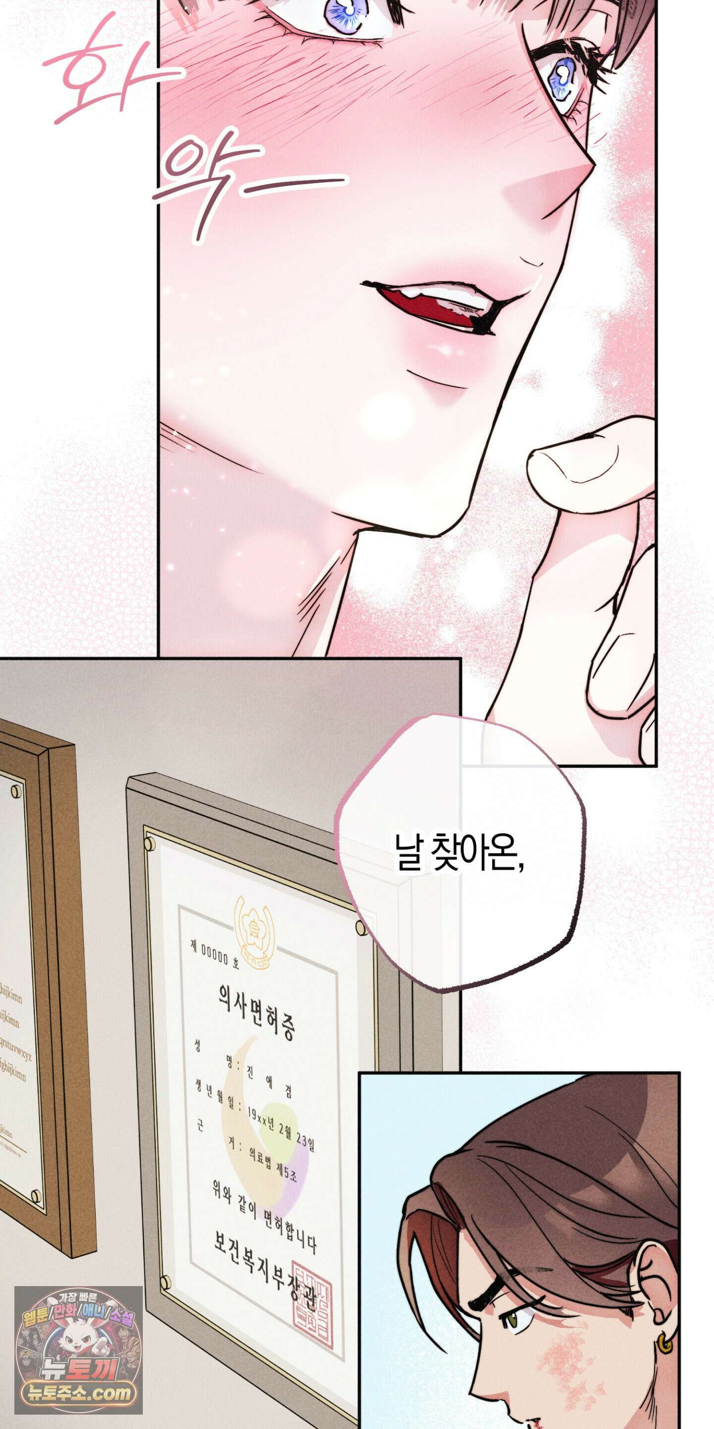 누군가 정해둔 것처럼 1화 78