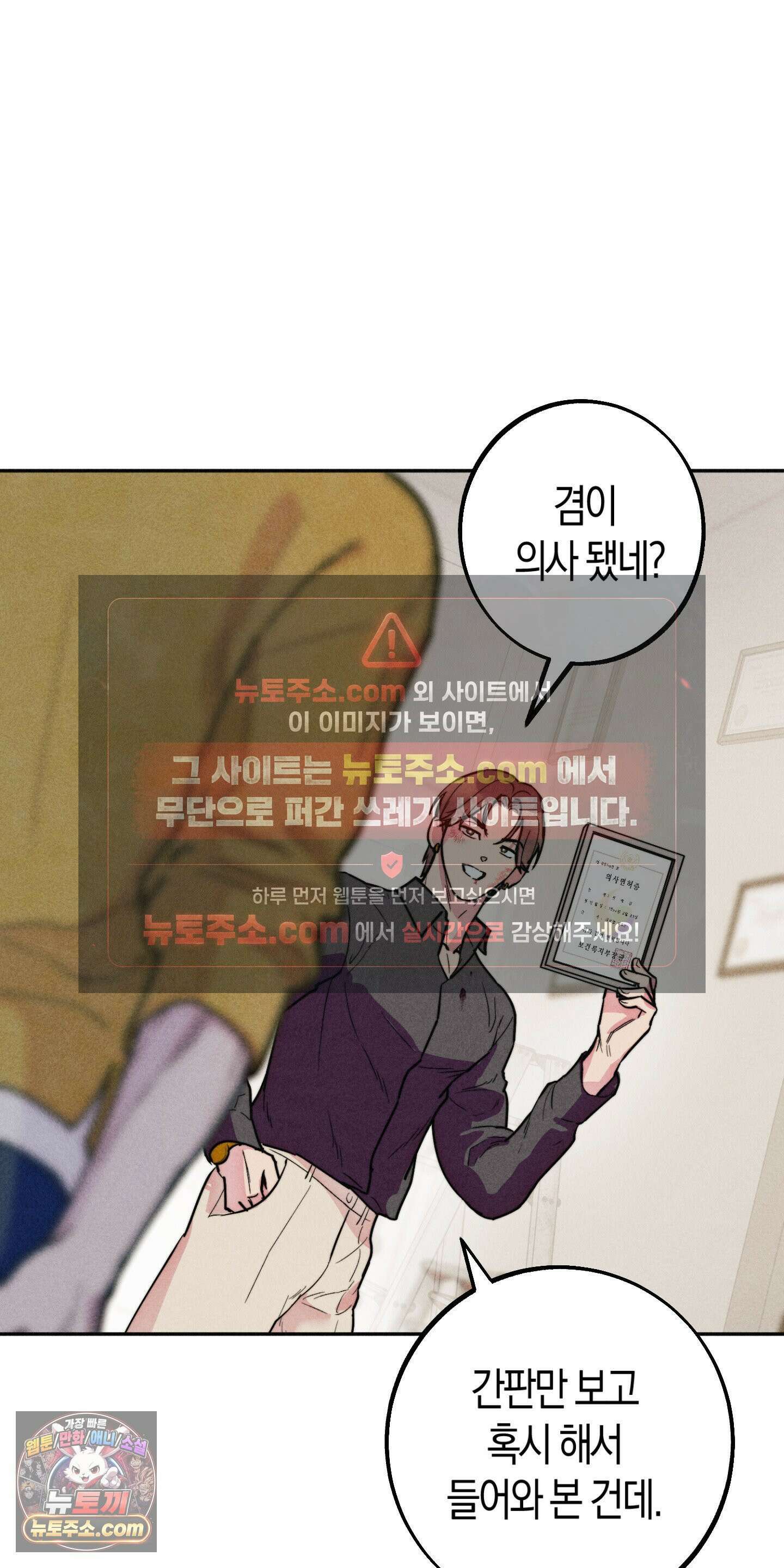 누군가 정해둔 것처럼 1화 80