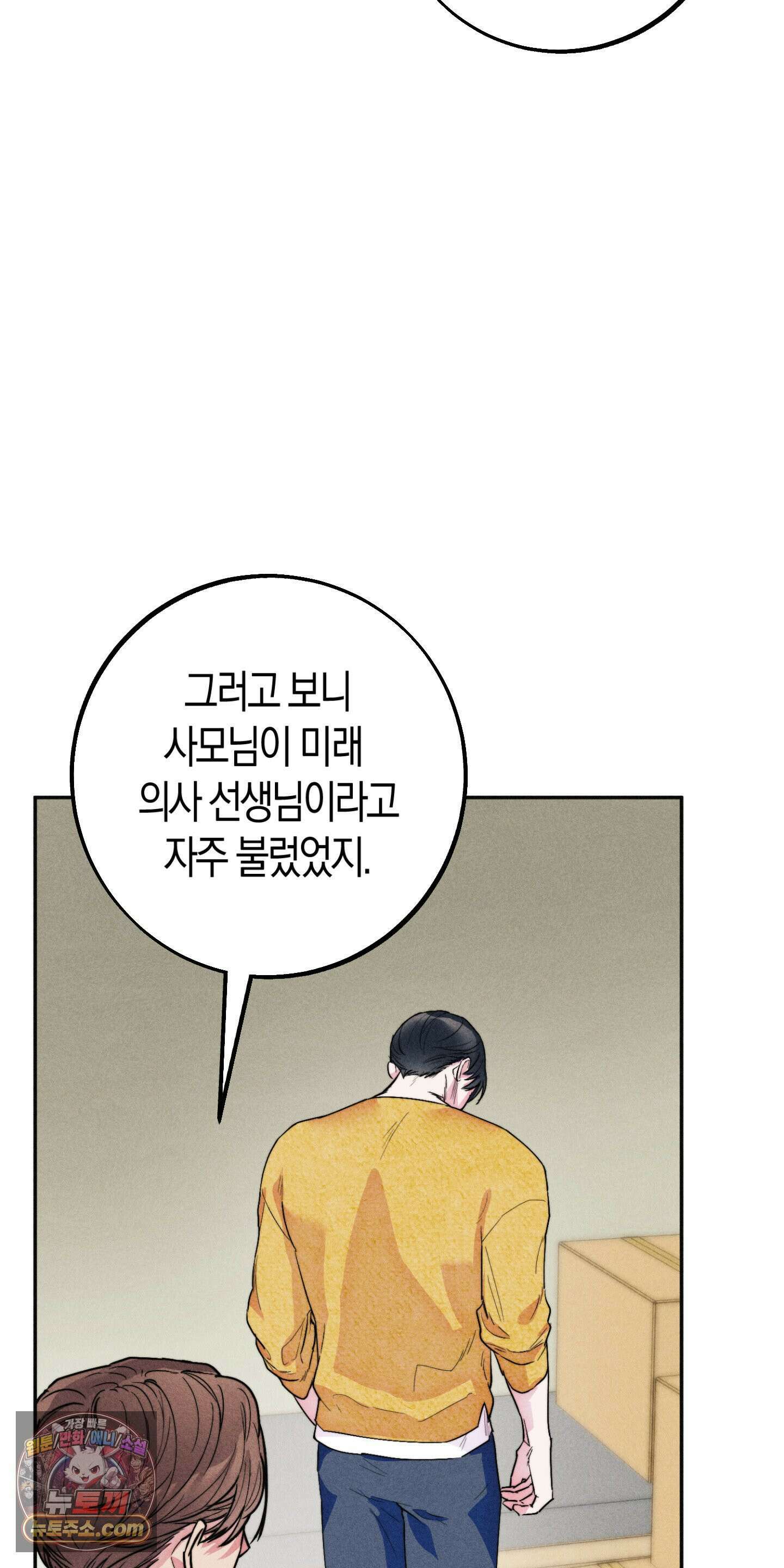 누군가 정해둔 것처럼 1화 81