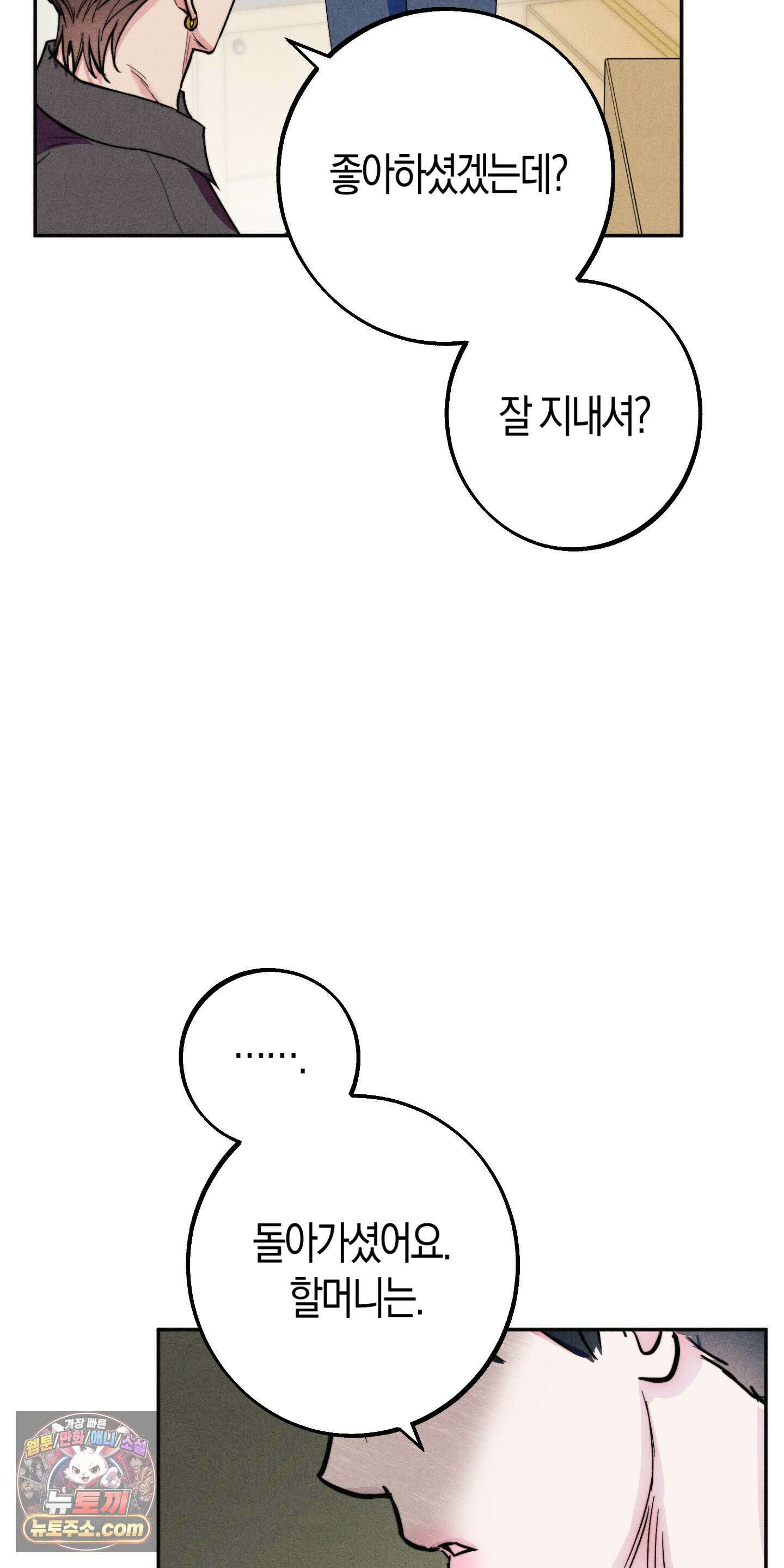 누군가 정해둔 것처럼 1화 82