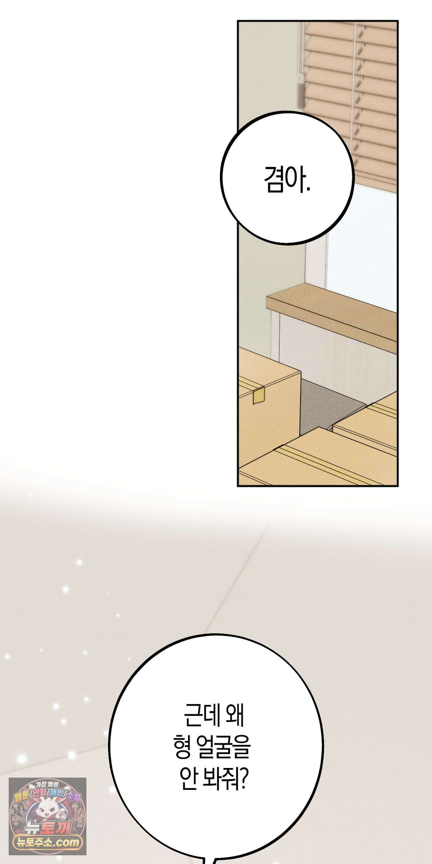 누군가 정해둔 것처럼 1화 85