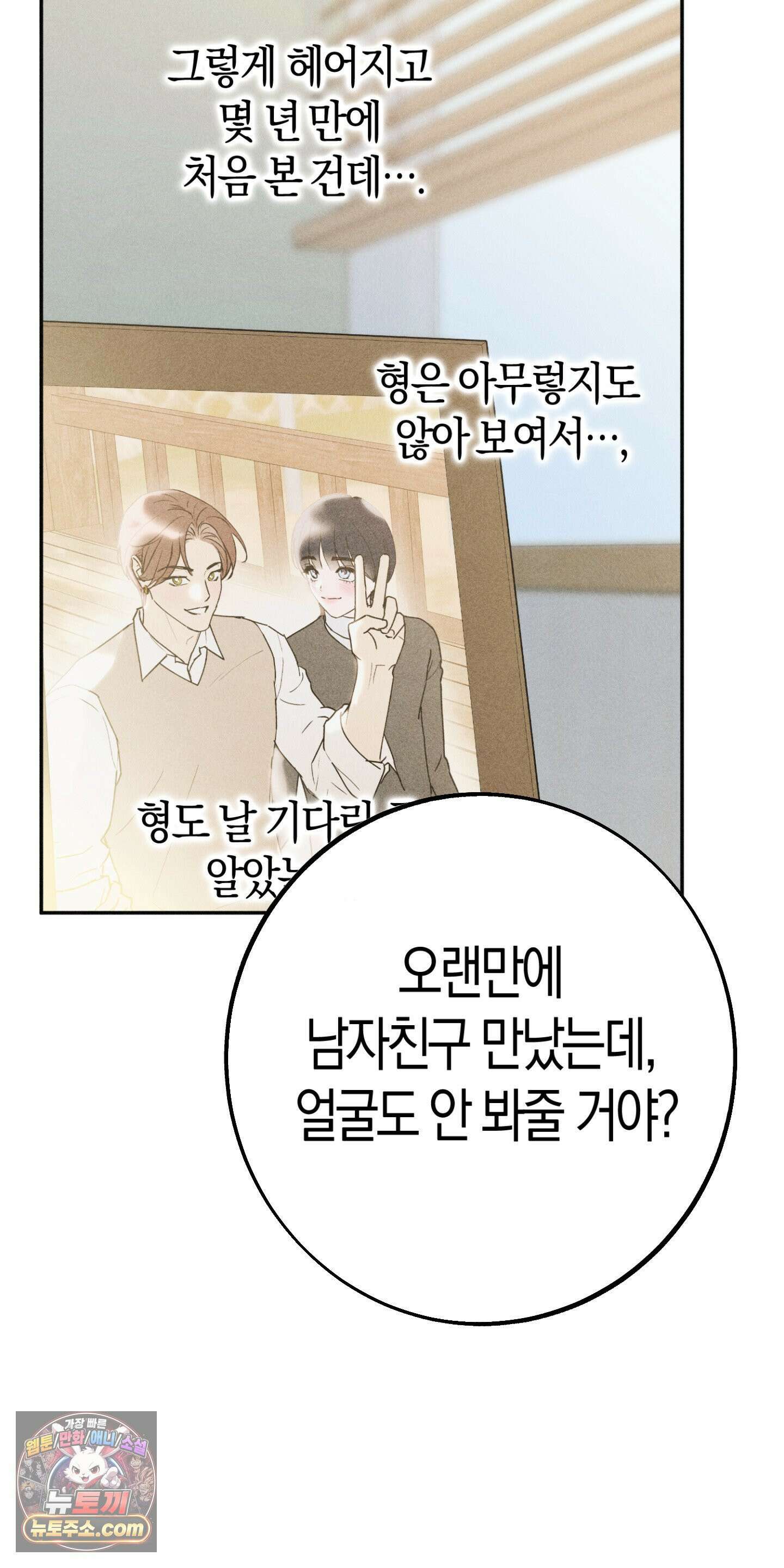 누군가 정해둔 것처럼 1화 88