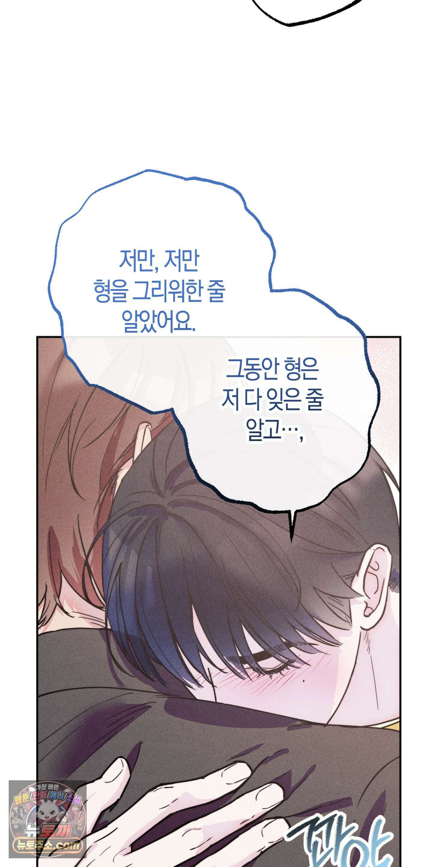 누군가 정해둔 것처럼 1화 92