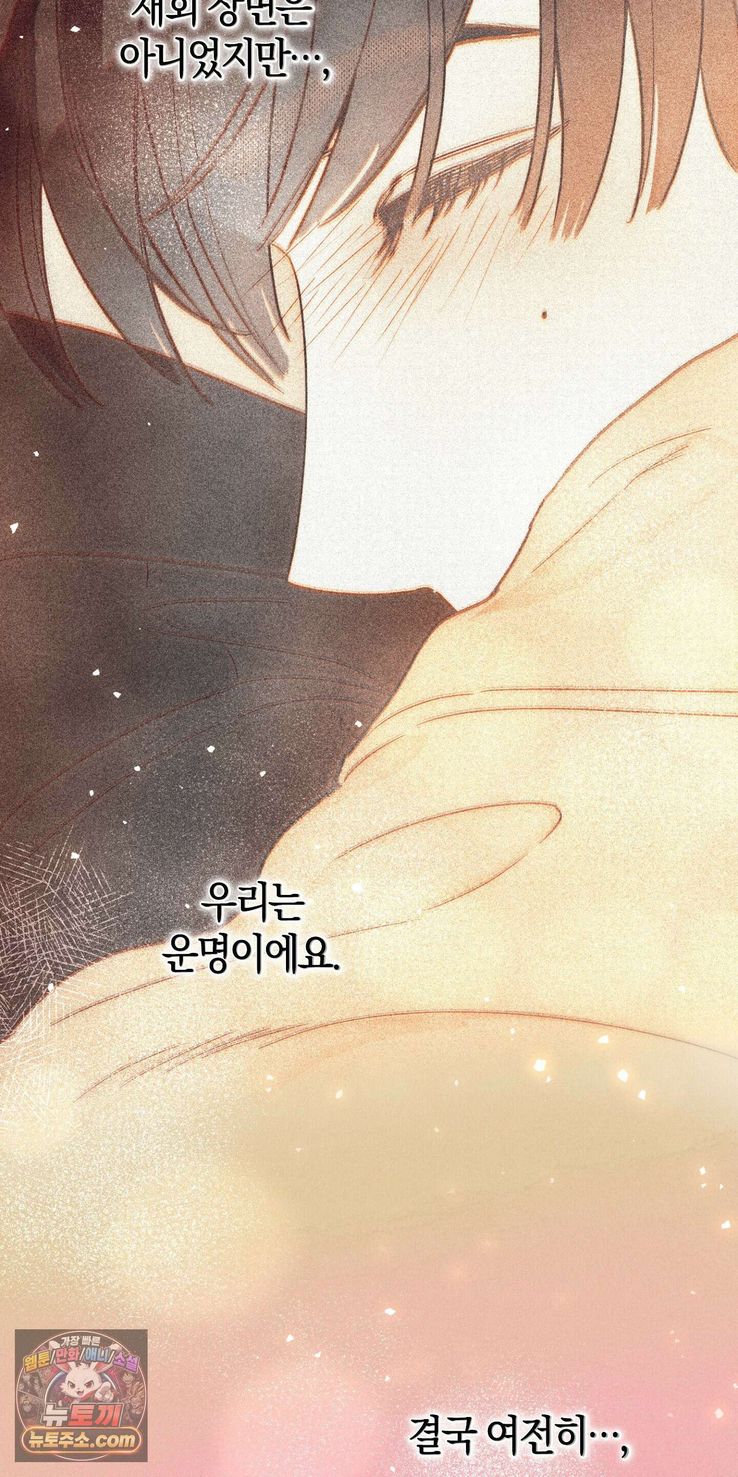 누군가 정해둔 것처럼 1화 95