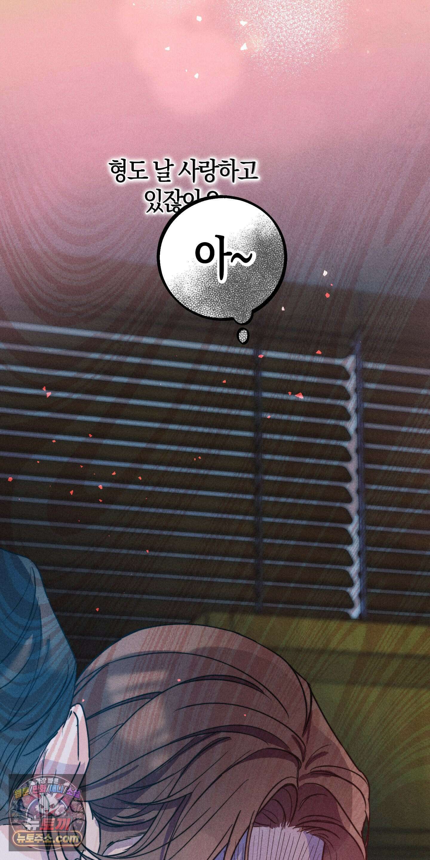 누군가 정해둔 것처럼 1화 96