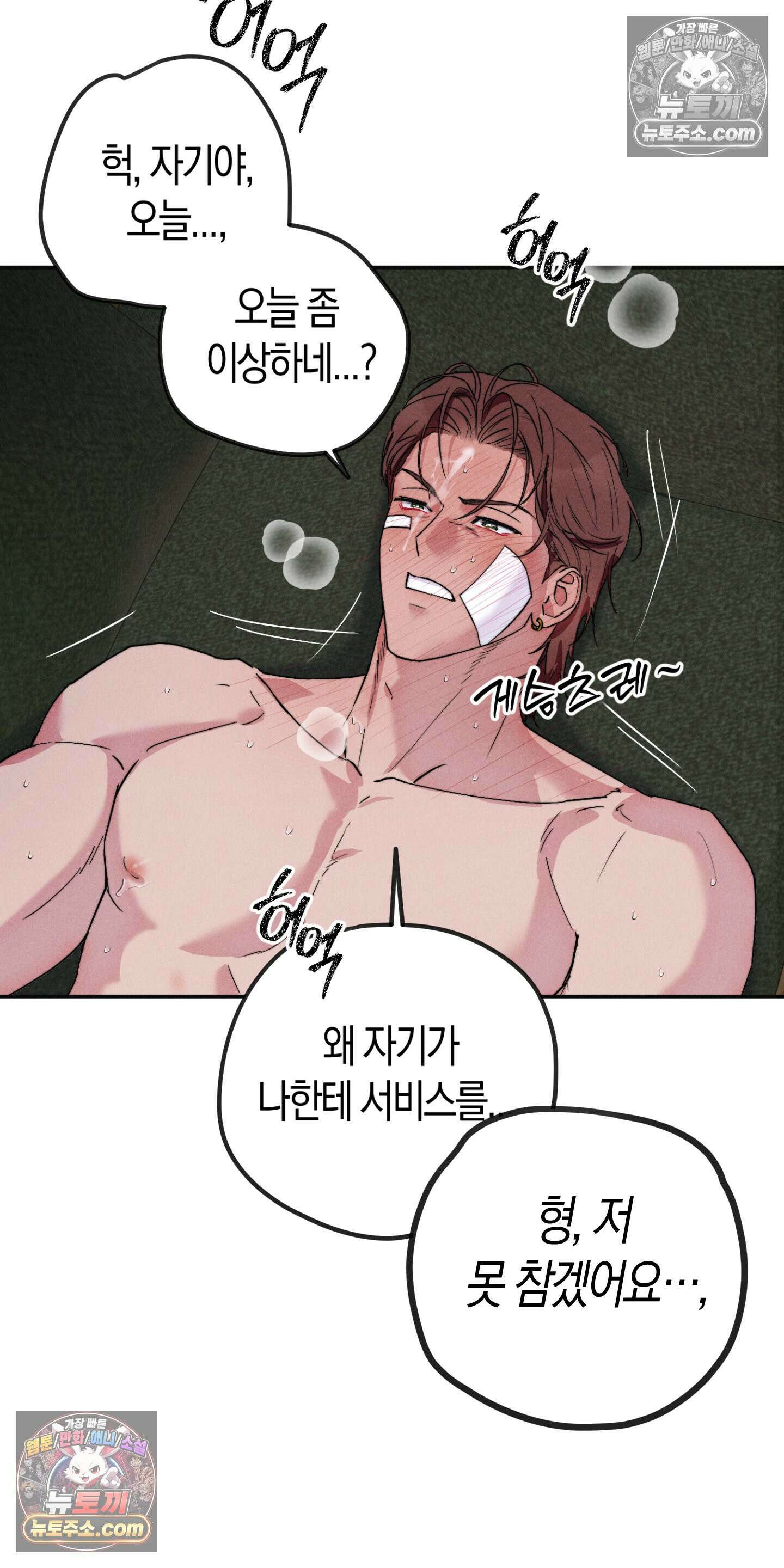 누군가 정해둔 것처럼 6화 3