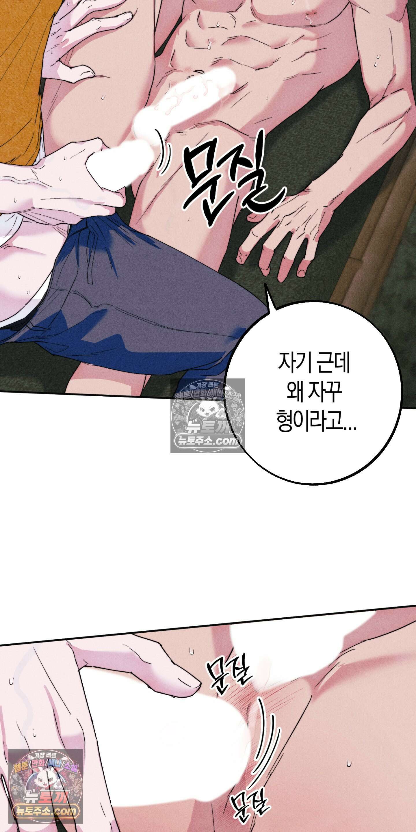 누군가 정해둔 것처럼 6화 5