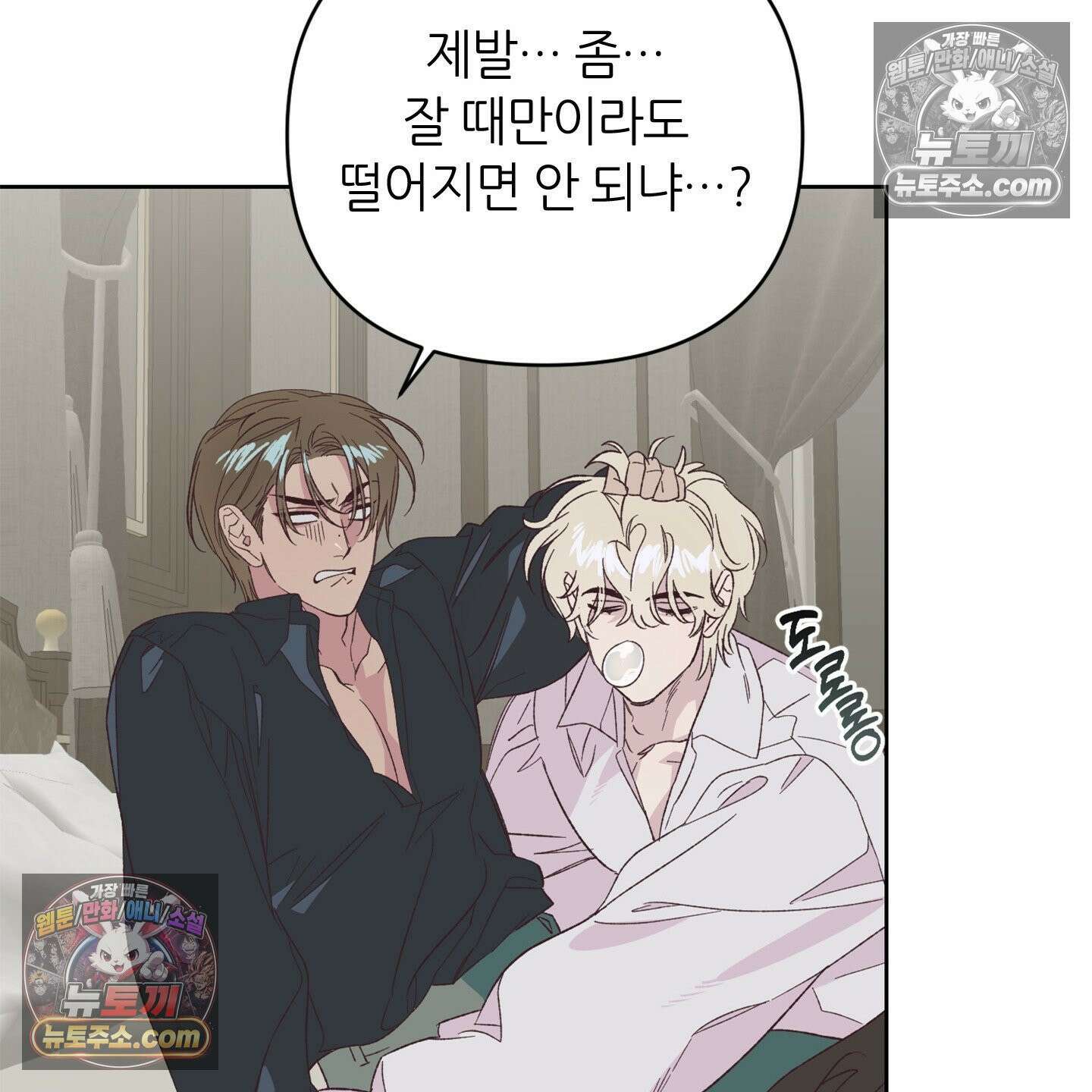 C의 주인 5화 10