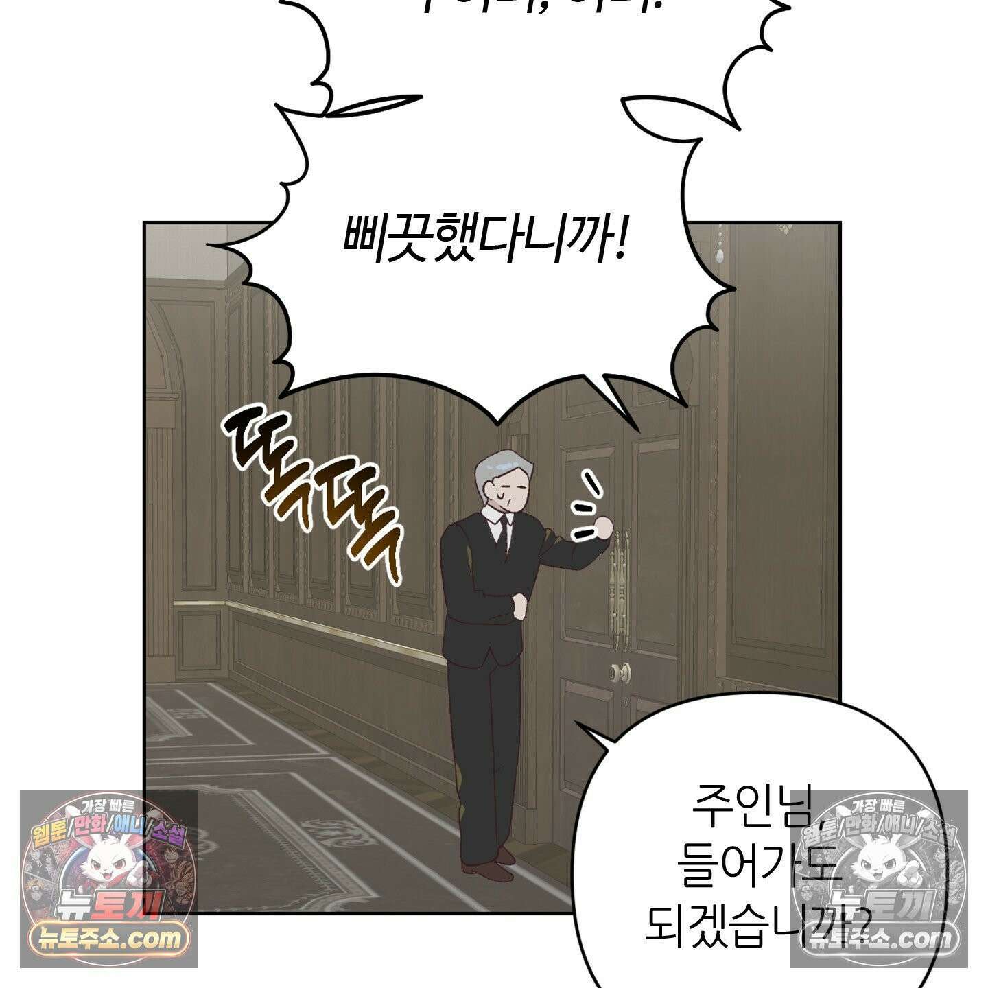 C의 주인 5화 14