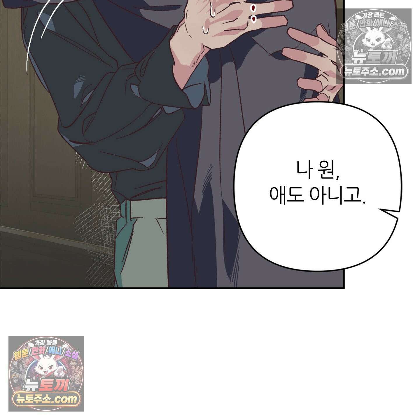 C의 주인 5화 34