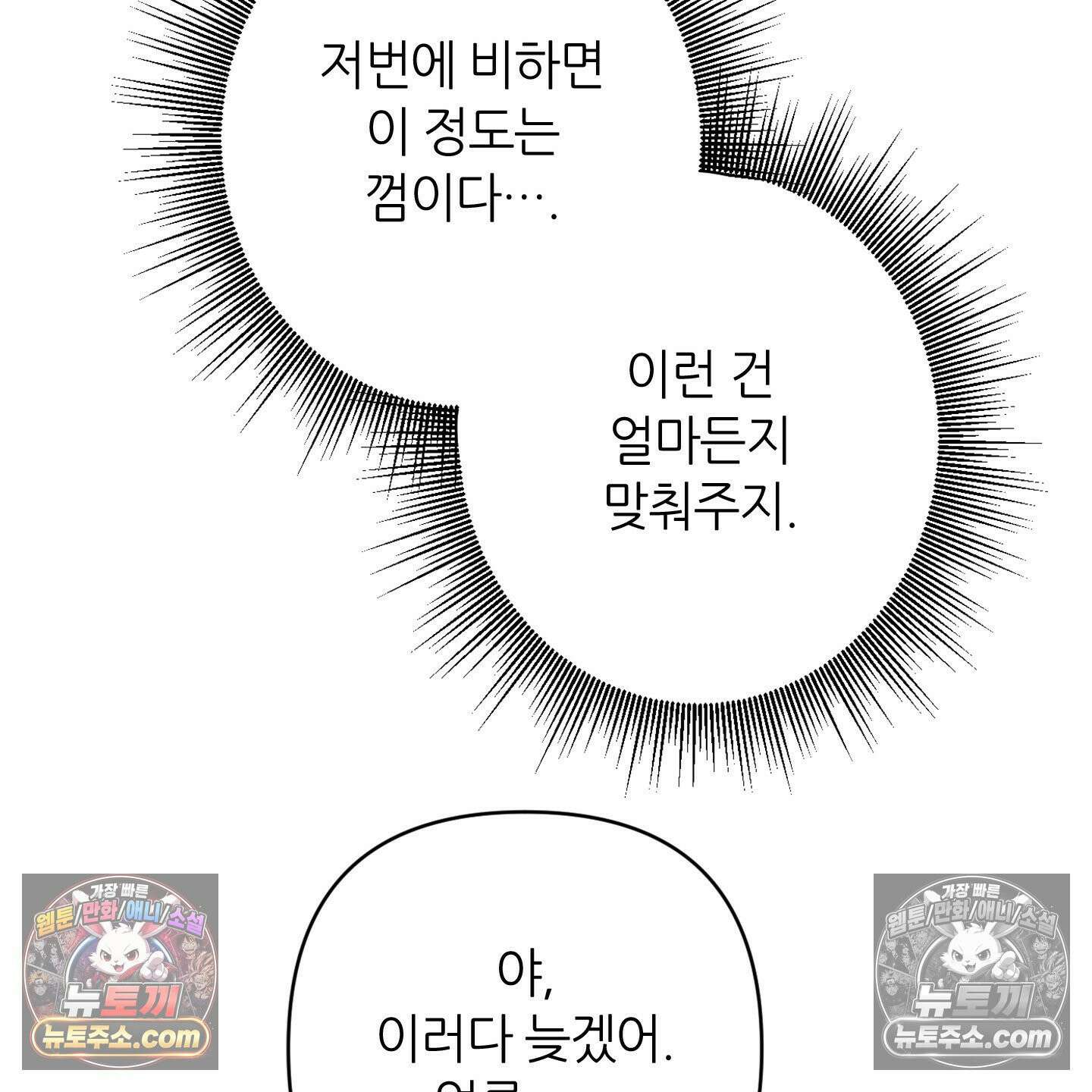 C의 주인 5화 37