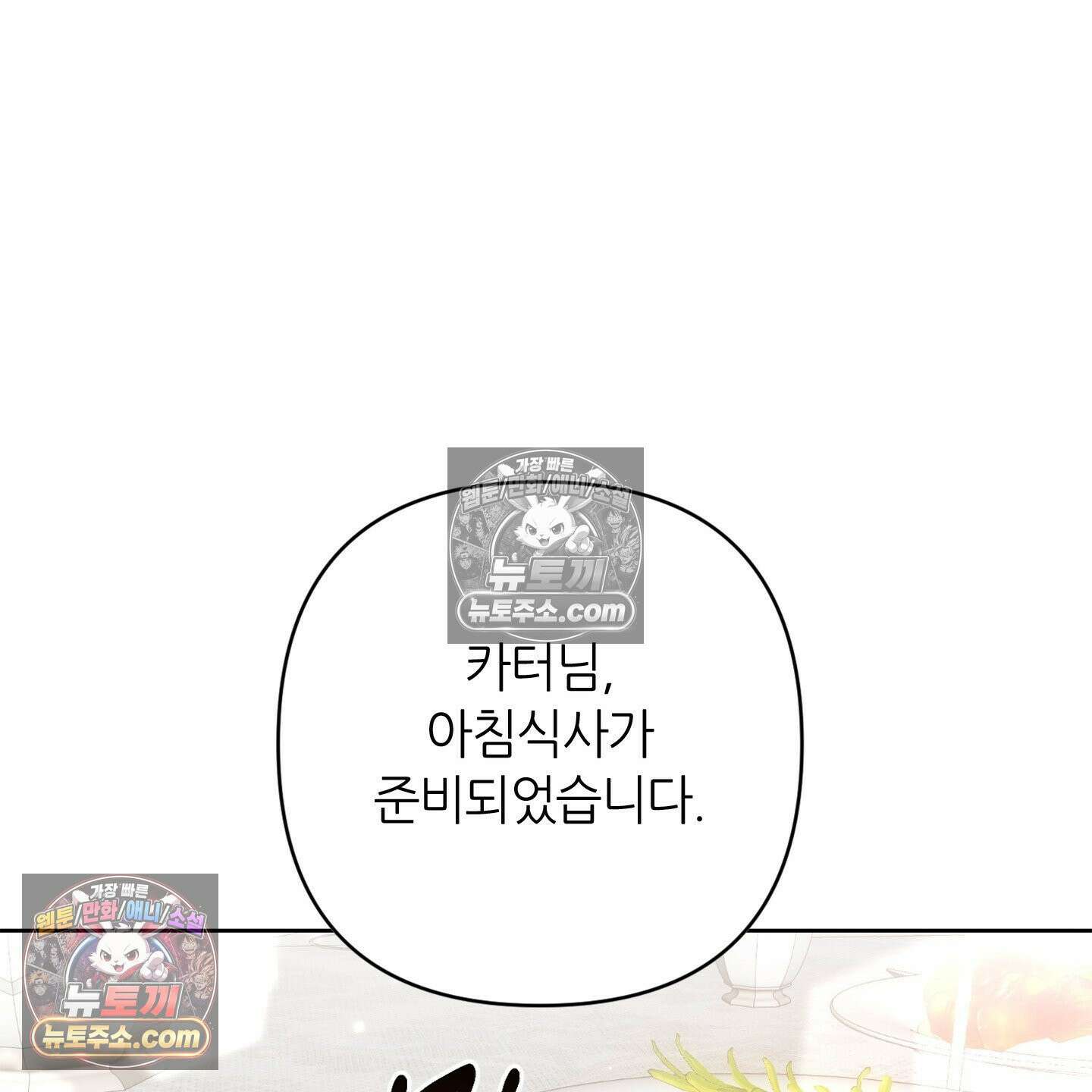 C의 주인 5화 52