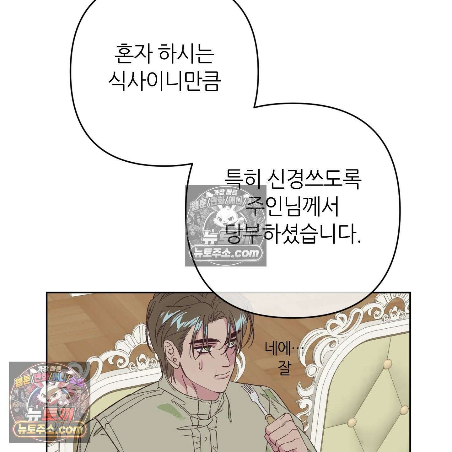 C의 주인 5화 54