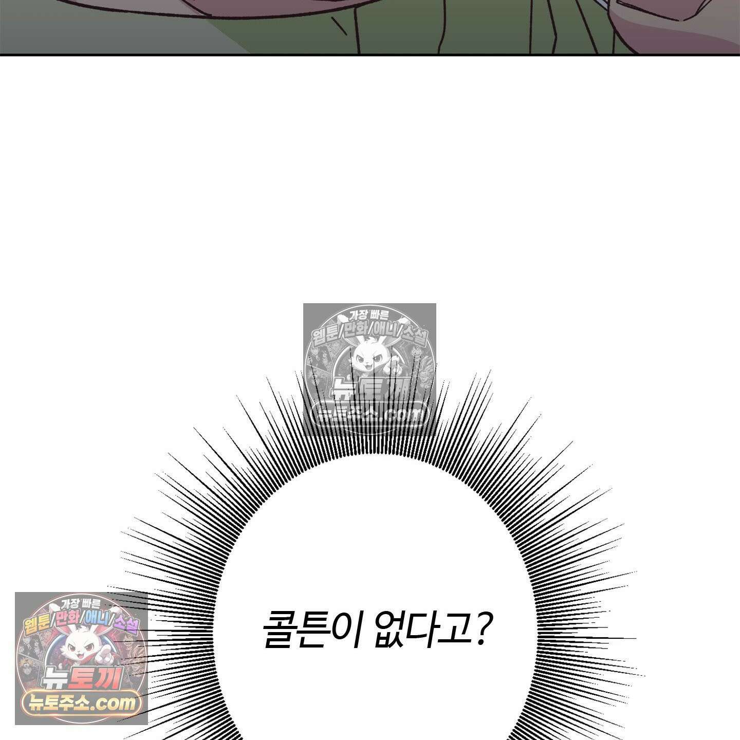 C의 주인 5화 60