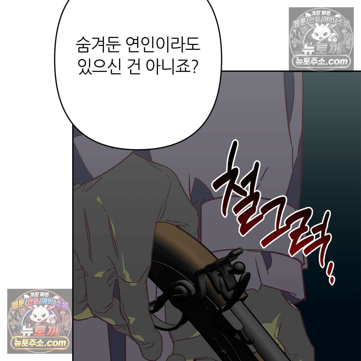 C의 주인 5화 72
