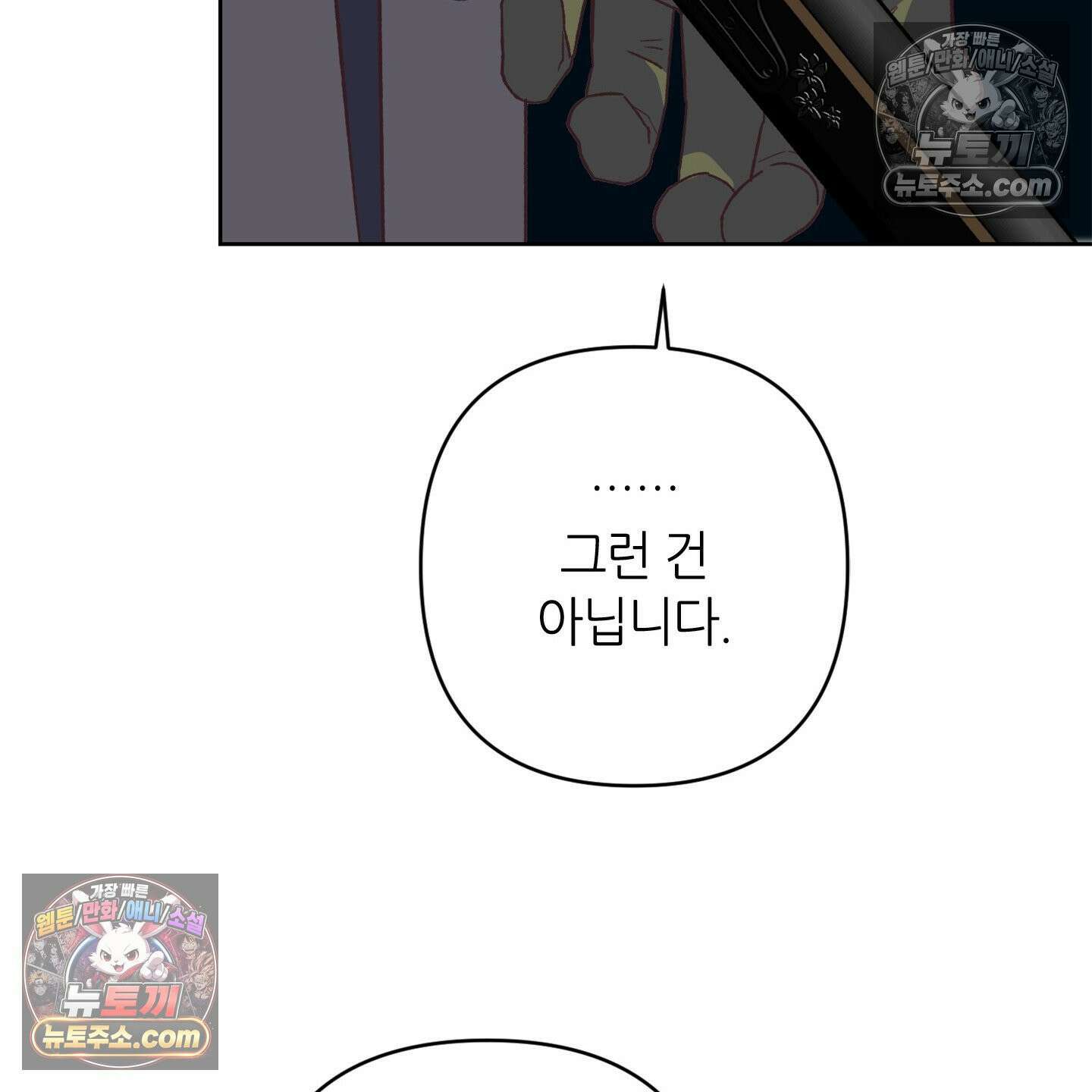 C의 주인 5화 73