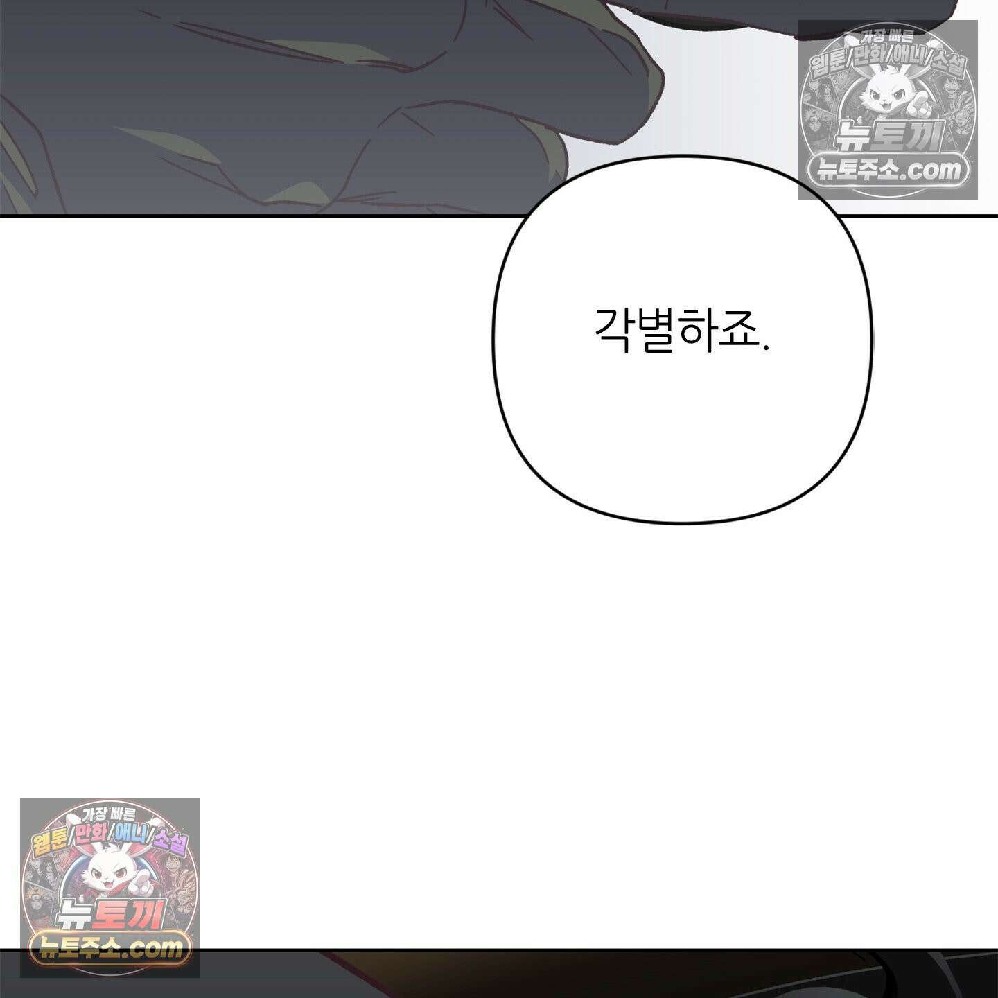 C의 주인 5화 79