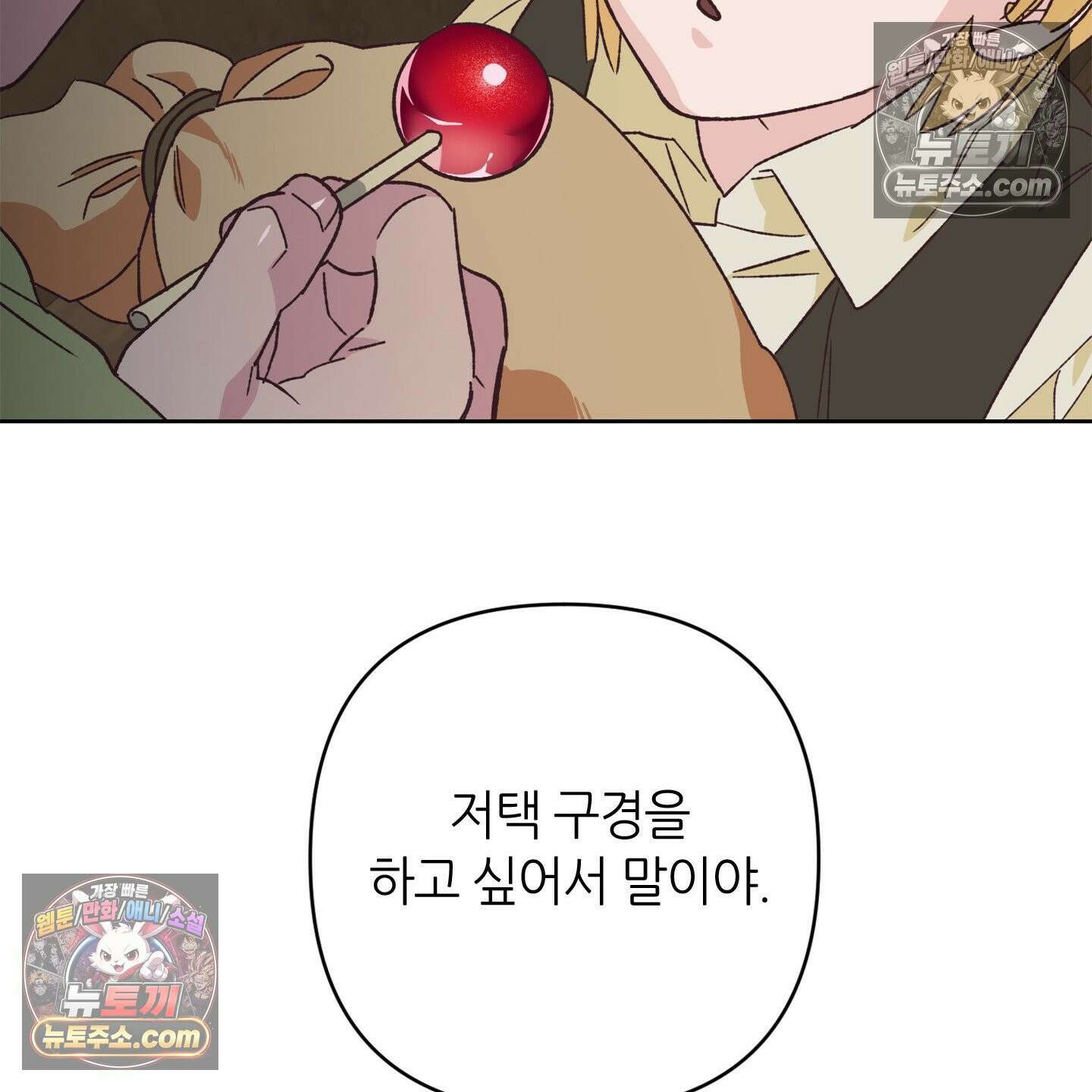 C의 주인 5화 104