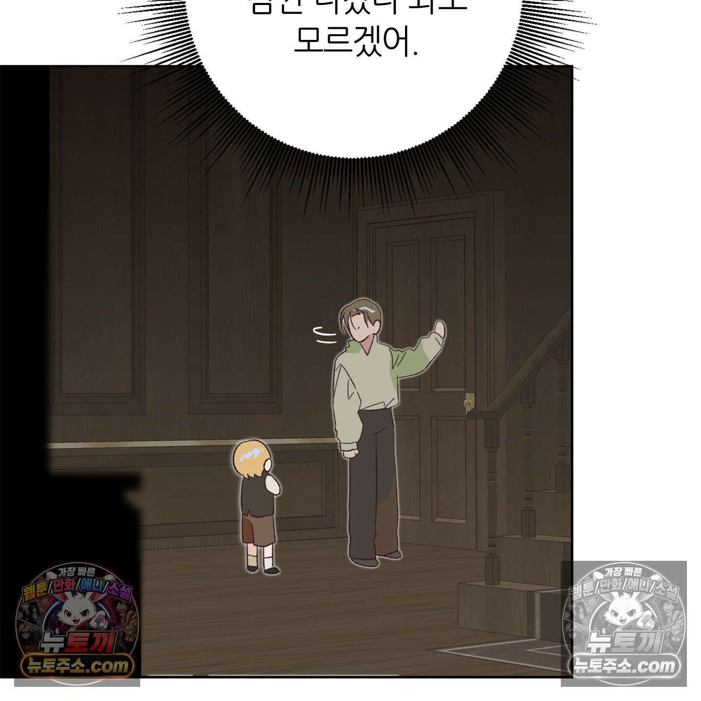 C의 주인 5화 109