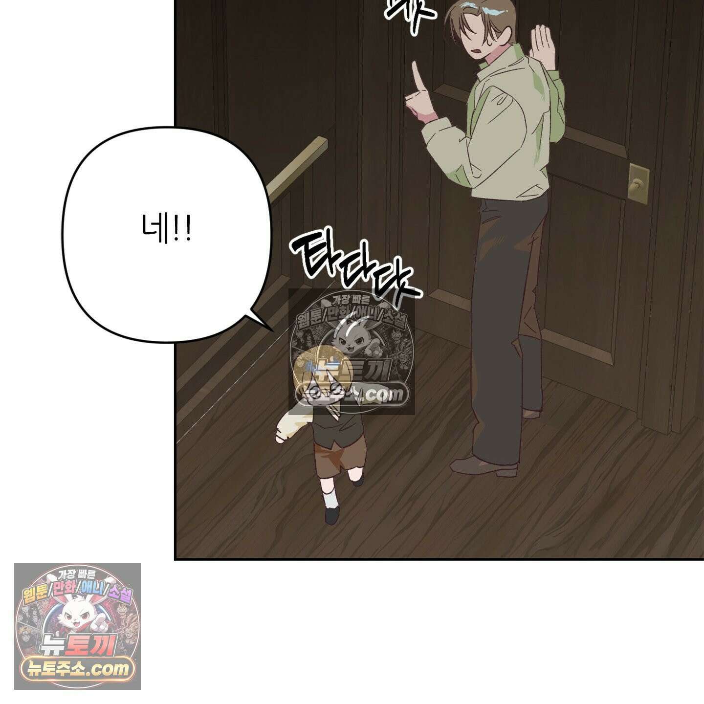 C의 주인 5화 111