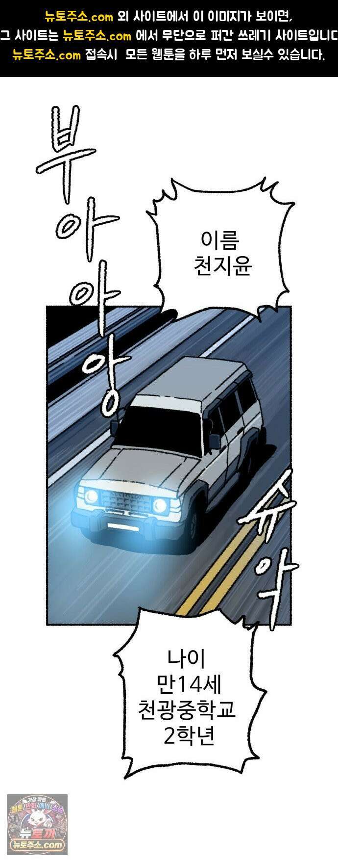 우리 아이는 외계인에게 납치됐어요 2화 - 천광중학교 천지윤 1