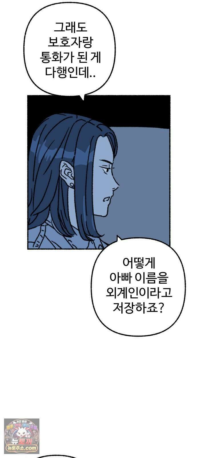 우리 아이는 외계인에게 납치됐어요 2화 - 천광중학교 천지윤 3