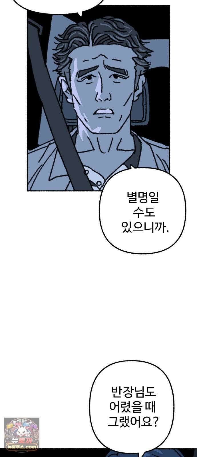 우리 아이는 외계인에게 납치됐어요 2화 - 천광중학교 천지윤 5