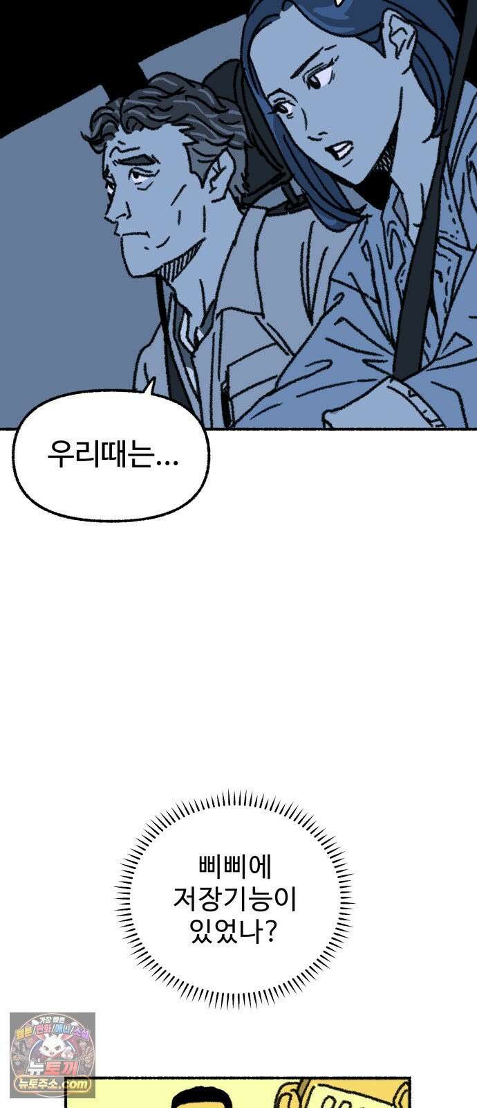 우리 아이는 외계인에게 납치됐어요 2화 - 천광중학교 천지윤 6