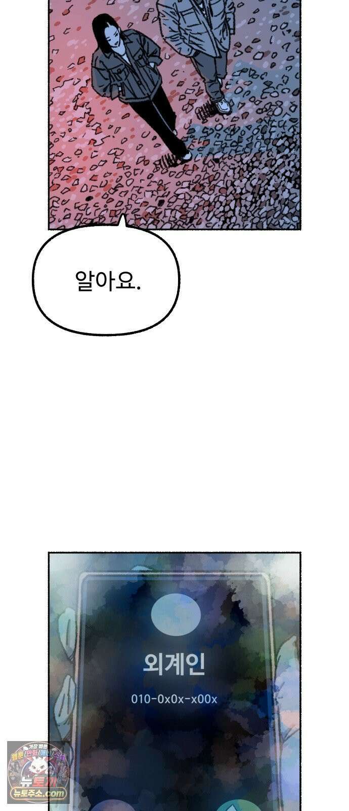 우리 아이는 외계인에게 납치됐어요 2화 - 천광중학교 천지윤 13