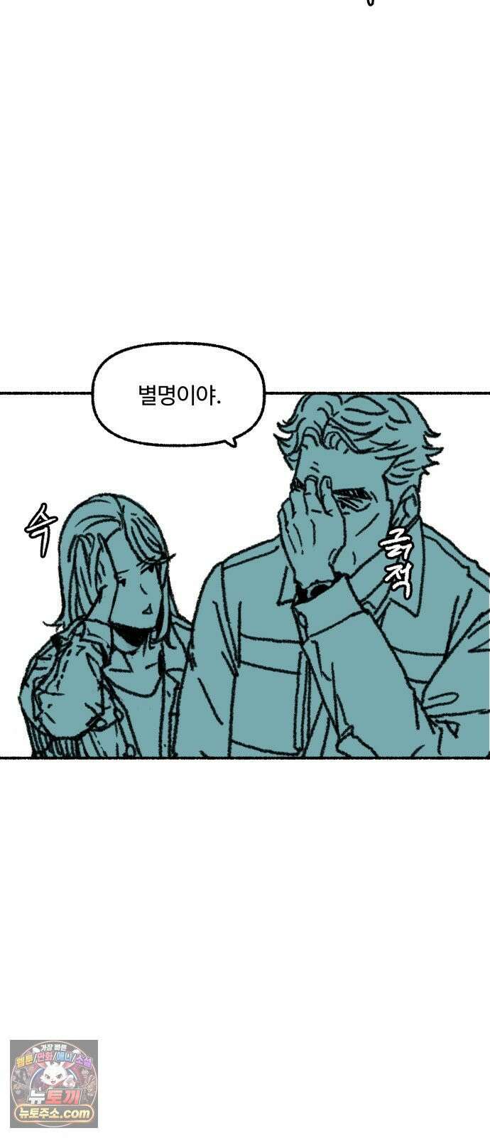 우리 아이는 외계인에게 납치됐어요 2화 - 천광중학교 천지윤 19