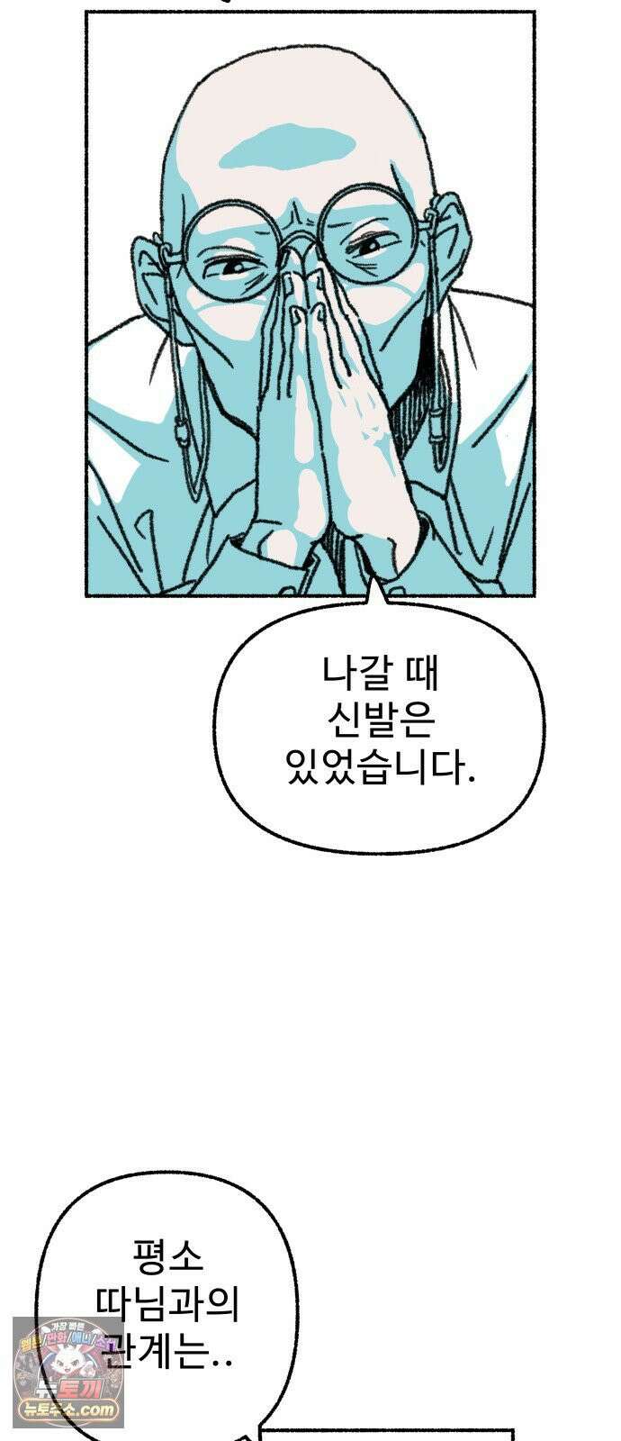 우리 아이는 외계인에게 납치됐어요 2화 - 천광중학교 천지윤 23