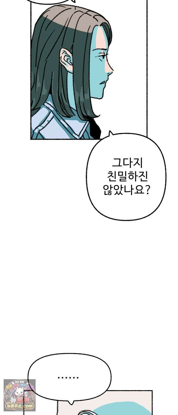 우리 아이는 외계인에게 납치됐어요 2화 - 천광중학교 천지윤 24