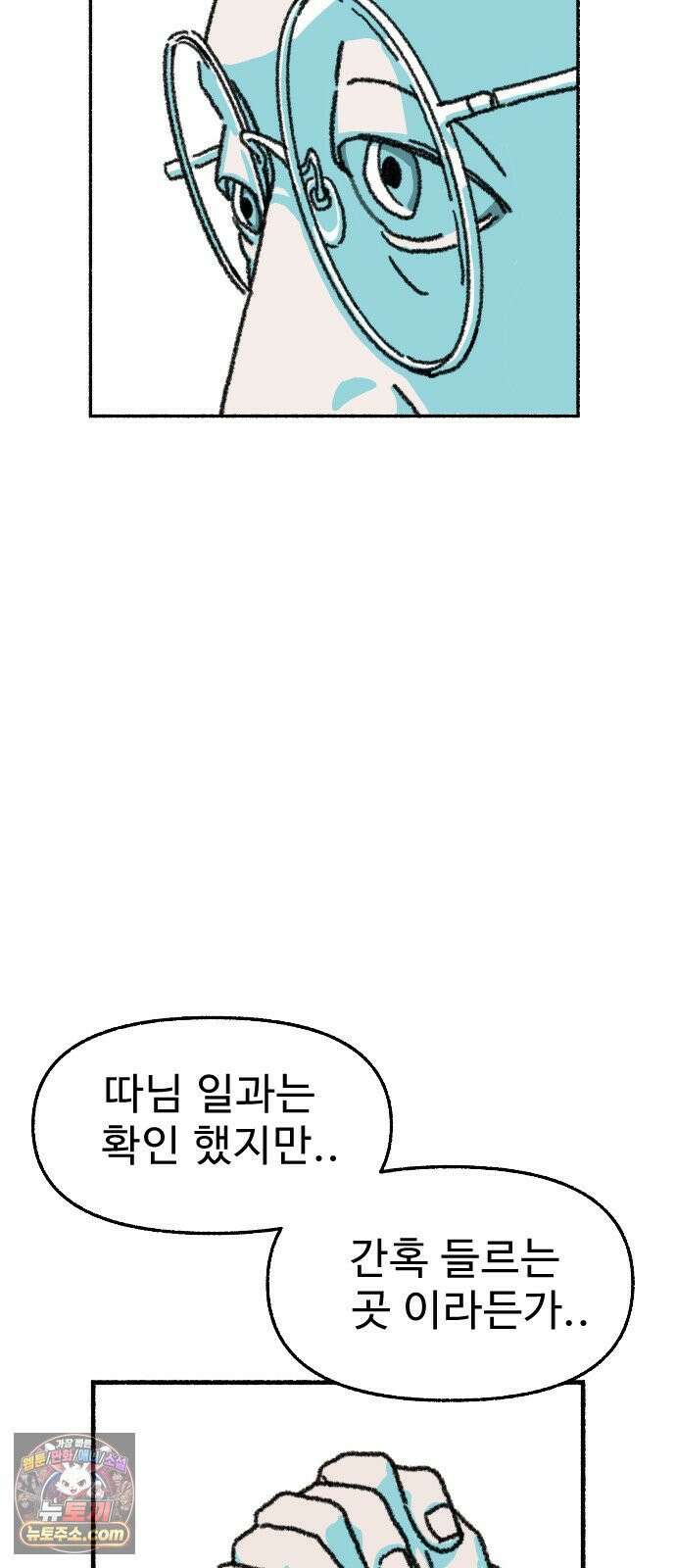 우리 아이는 외계인에게 납치됐어요 2화 - 천광중학교 천지윤 25