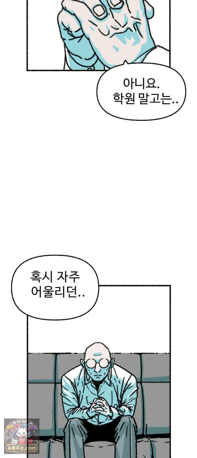 우리 아이는 외계인에게 납치됐어요 2화 - 천광중학교 천지윤 26