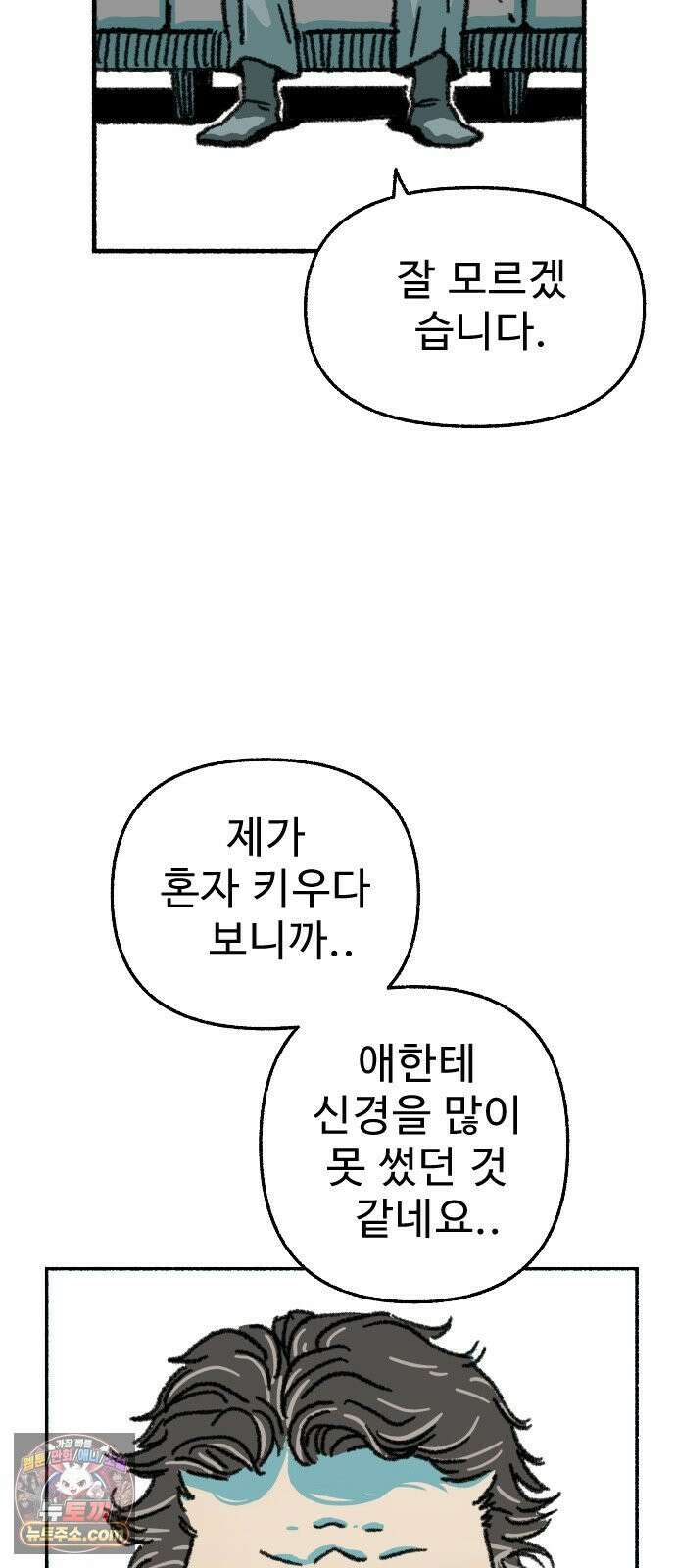 우리 아이는 외계인에게 납치됐어요 2화 - 천광중학교 천지윤 27