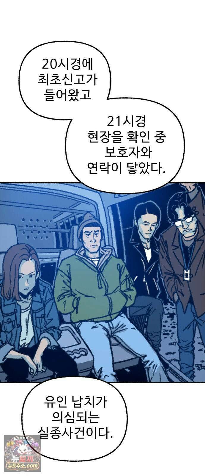 우리 아이는 외계인에게 납치됐어요 2화 - 천광중학교 천지윤 33