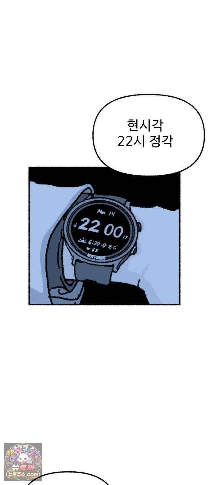 우리 아이는 외계인에게 납치됐어요 2화 - 천광중학교 천지윤 34