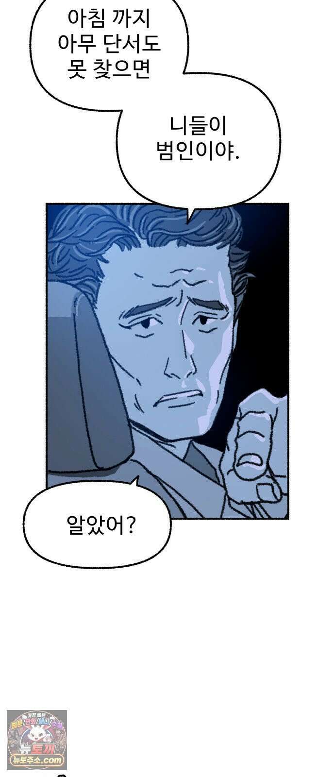 우리 아이는 외계인에게 납치됐어요 2화 - 천광중학교 천지윤 35