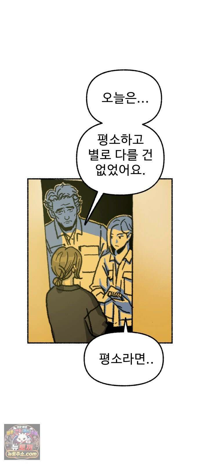 우리 아이는 외계인에게 납치됐어요 2화 - 천광중학교 천지윤 38