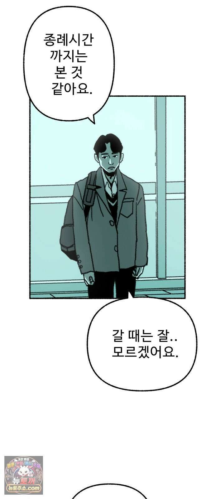 우리 아이는 외계인에게 납치됐어요 2화 - 천광중학교 천지윤 40