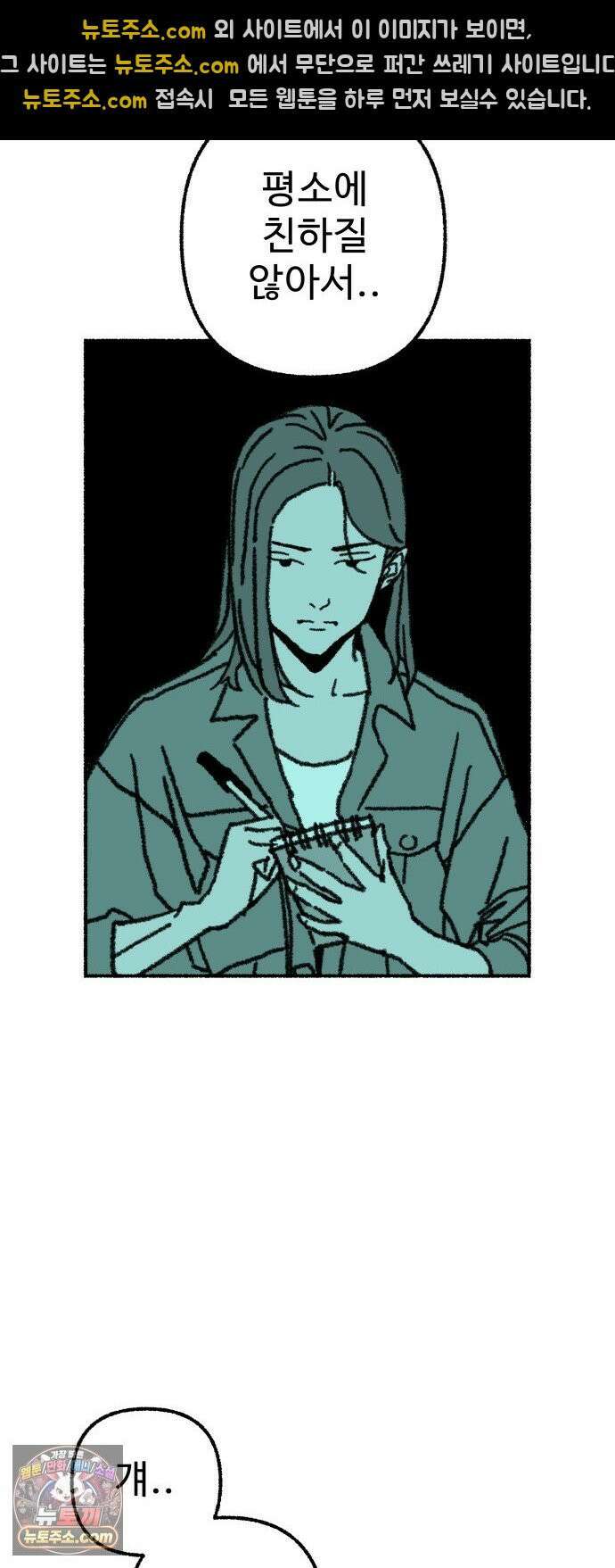 우리 아이는 외계인에게 납치됐어요 2화 - 천광중학교 천지윤 41