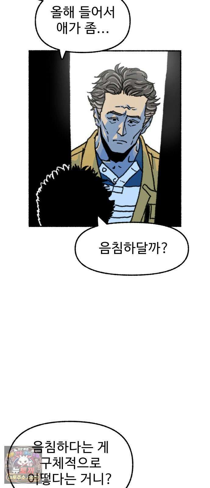 우리 아이는 외계인에게 납치됐어요 2화 - 천광중학교 천지윤 43