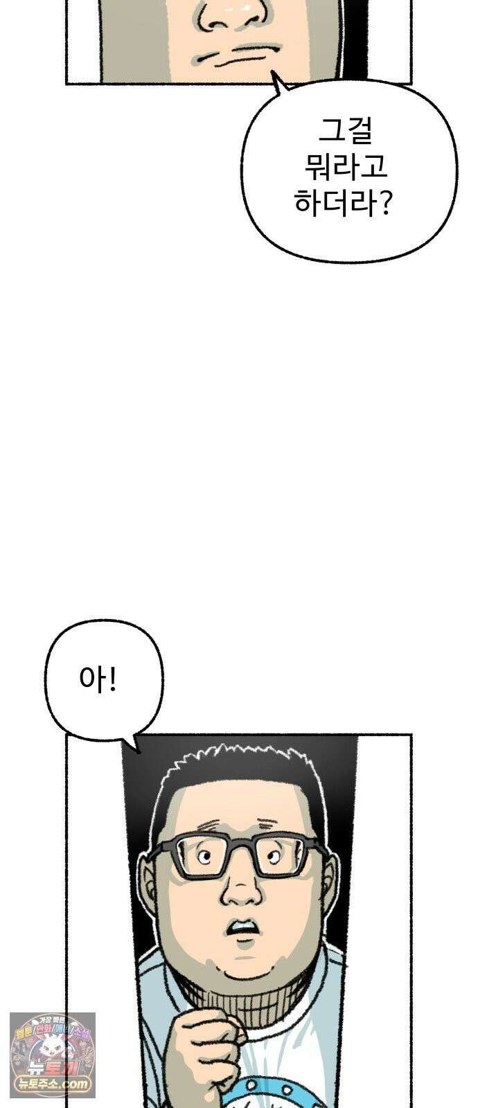 우리 아이는 외계인에게 납치됐어요 2화 - 천광중학교 천지윤 45