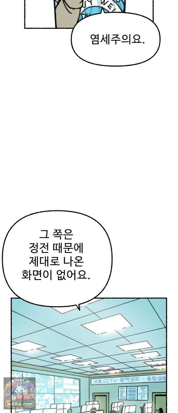 우리 아이는 외계인에게 납치됐어요 2화 - 천광중학교 천지윤 46