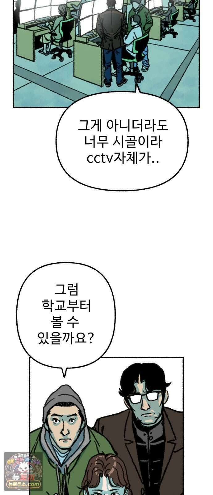 우리 아이는 외계인에게 납치됐어요 2화 - 천광중학교 천지윤 47